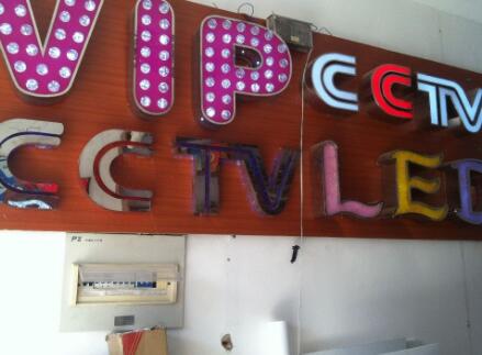 青島廣告牌發光字制作公司