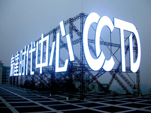 青島市南區發光字廣告制作廠家