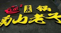 市北區青島廣告公司請認準青飛揚廣告