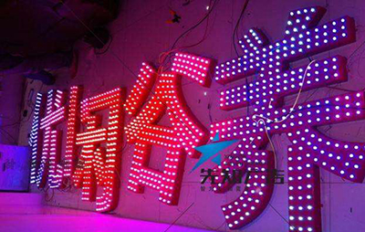 市北區廣告公司選擇請認準青飛揚廣告