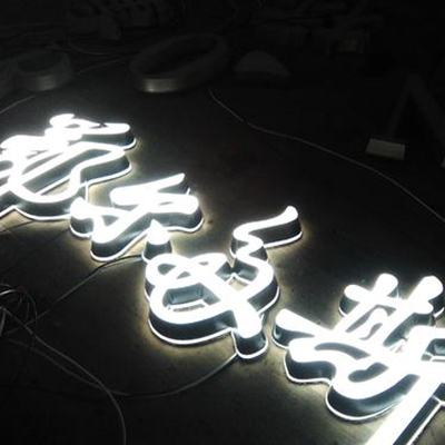 青島發光字
